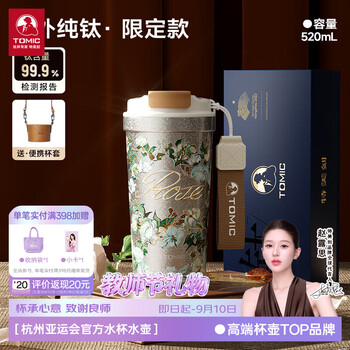 Tomic pure titanium coffee cup thermos cup women's portable high-looking water cup large capacity titanium cup men's gift new year year of the horse limited edition van gogh co-branded + exclusive gift box blooming white rose 520ml
