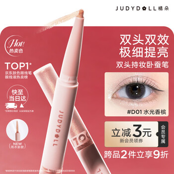 Judydoll dual-effect three-dimensional silkworm pen double-ended brightening two-in-one high-gloss silkworm concealer dark circles eyeliner gel pen d01