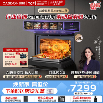 Kantar (casdon) yang mi recommends flagship new product dual hot air 2.0 household embedded micro-steaming oven all-in-one machine intelligent voice interaction large capacity 58l zrpro second generation