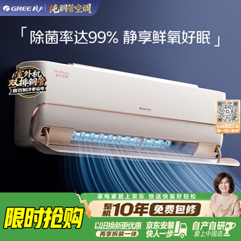 Gree air conditioner xingmeng 2 horses new first-level energy efficiency outdoor unit double row copper pipe fresh air does not blow people large hang-up state subsidy kfr-46gw/(46518) fnhaa-b1 (wifi)
