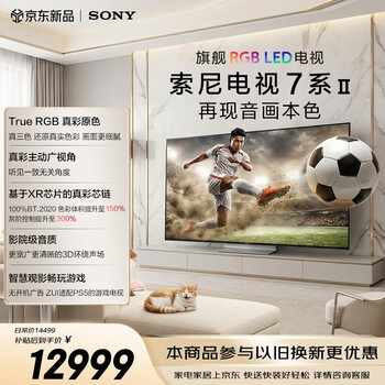 Sony (sony) high-end | flagship 7 series true color rgb gaming tv 75-inch xr chip national subsidy k-75xr70m2