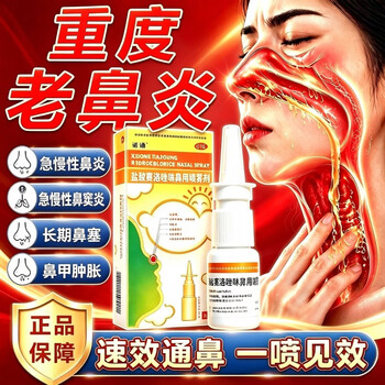 Norton xylometazoline hydrochloride nasal spray 10ml 5mg 1 pack rhinitis medicine to treat allergic rhinitis and sinusitis itchy nose and runny nose allergic rhinitis spray is specially used to treat root sinusitis itchy nose sneezing