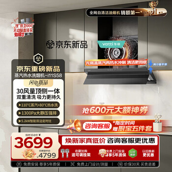 Vantage jingyi small flying saucer steam hot water washer s58+123d range hood european top side integrated frequency conversion 30 air volume large suction steam hot water washer trade-in set