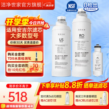 Clean family is suitable for angel water purifier filter element full set ac rear activated carbon rod us composite ro reverse osmosis membrane water purifier filter element accessories j2606-rob60 a6pro full set of three 500g