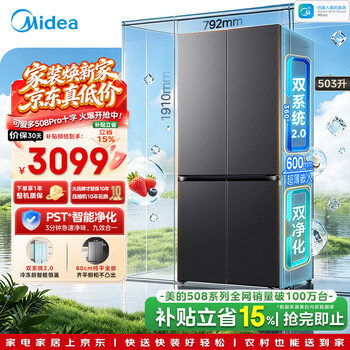 Midea refrigerator 2026 new cute 508pro cross door 503 liter dual system 2.0 ultra-thin embedded sterilization first-level energy efficiency large capacity mr-508wuspze stardust dai