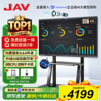 Jav65-inch conference tablet touch screen all-in-one multimedia teaching conference tv education electronic whiteboard handwriting office large screen led65h269 or led65h279