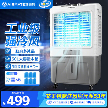 Airmate cooling fan air conditioning fan refrigeration fan commercial industrial water cooling air conditioner plus ice super strong wind workshop movable water cooling fan 50l ultra-large area water cooling machine cc-x17