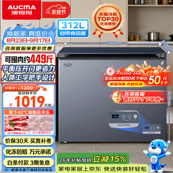 Aucma lanqing series 312-liter single-temperature household frost-reducing small freezer refrigerator freezer ultra-low temperature electronically controlled horizontal refrigerator bc/bd-312dhx trade-in