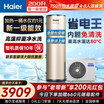Haier air source water heater 200 liters first-class energy efficiency xiaohonghua series 300 liters variable frequency household heat pump circulation pump dual temperature sense zero cold water energy-saving water purification package installation special price 200 liters first-class energy efficiency 80 sterilization fixed frequency charged auxiliary heat