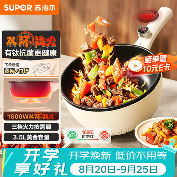 Supor electric wok, electric hot pot, electric steamer, electric cooking pot, dormitory instant noodles, household 3.5l new multi-function all-in-one titanium non-stick wok, electric heating pot with steam rack cj25a811-a