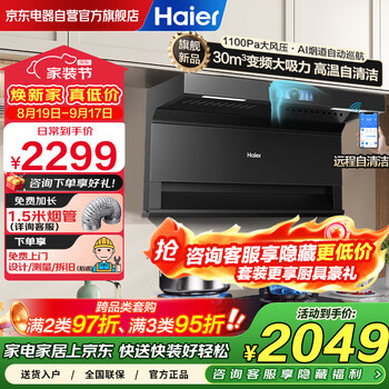 Haier variable frequency cruise top side three-suction range hood, 30 cubic meters of large suction, stove linkage, 1100pa static pressure hot melt self-cleaning household range hood ec739ud