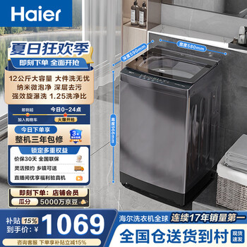 Haier fully automatic pulsator washing machine 12kg large capacity direct drive frequency conversion first level energy efficiency subsidy jd.com self-operated xqb120-bz20d1