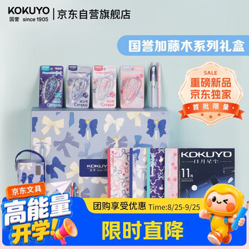 Kokuyo kato wood student stationery gift box set birthday gift correction with press gel pen student pen bag wireless notebook graduation season gift pack wsg-bs001