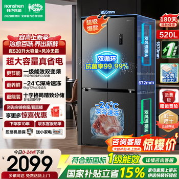 Rongsheng 520/509 liter double-cycle cross-door refrigerator double-open four-door household ultra-thin large capacity first-class energy efficiency dual frequency air-cooled frost-free trade-in national subsidy first-class energy efficiency dual frequency bcd-520wd12fp gray