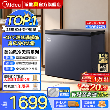 Midea air-cooled frost-free king 181/231 liter freezer household freezer full freezer fresh-keeping refrigerator first-class energy efficiency variable frequency quick-freezing electronic temperature control state subsidy trade-in never frost丨231 liter丨sheet metal panel