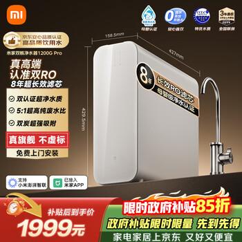 Mijia xiaomi water purifier dual-core 1200gpro 8-year-old main ro dual ro maternal and infant grade ultra-pure water purifier under the kitchen counter mr 1253-a