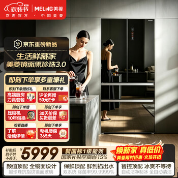 Meiling black pearl 3.0 mirror glass 516 liter dual system automatic ice making and sterilization ultra-thin zero-embedded french refrigerator bcd-516wfpu9bizxg1 national subsidy