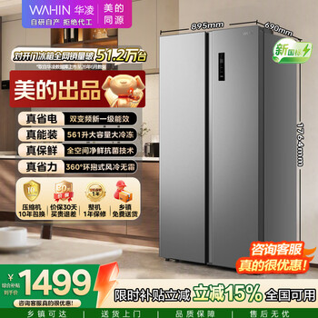 Hualingmei refrigerator 2026 new model 589 double door new level energy efficiency air-cooled frost-free energy saving large capacity household jingdong self-operated state subsidy hr-589wkpb