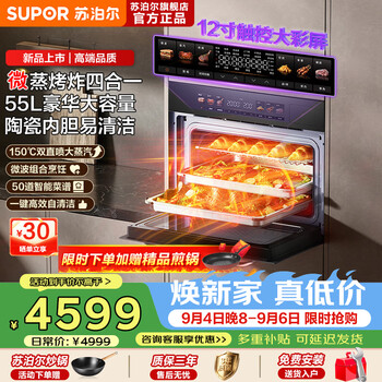 Supor embedded micro-steaming, roasting and frying all-in-one machine household multi-functional desktop microwave steam oven 42l large capacity uw50 upgraded model 55l micro-steaming, roasting and frying/ceramic liner/double direct injection of large steam