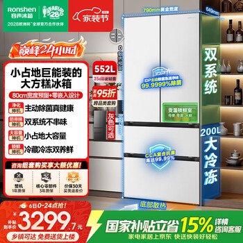 Rongsheng dafangcake 552l dual-system french multi-door active sterilization and odor-free embedded household refrigerator first-class energy efficiency national subsidy bcd-552q30fqlbd white