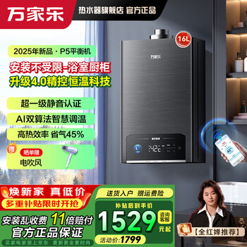 Macro balanced gas water heater p5r1/e9, upgraded to 4.0 precise control constant temperature, super-silent, can be installed in open kitchen cabinets, dual energy saving of 45%, 16l, newly upgraded silent 16p5r1 (f) natural gas