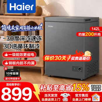 Haier ultra-low temperature freezer household small minus 30 degree deep-freezer does not require frequent defrosting electronic temperature-controlled small freezer first-class energy efficiency quick-freezing refrigeration freezer -30 deep-freezing丨pcm antibacterial liner丨seven-speed temperature control 142 liters