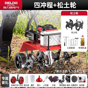 Delixi (delixi) multi-functional micro tillage machine four-stroke plowing agricultural rotary tiller household agricultural tools old man tillage machine strong power start fast four-stroke fuel-saving model genuine loosening knife + accessories genuine