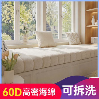 Kobbear removable and washable teddy velvet bay window mat, universal for all seasons, customized balcony window sill mat, flat style, removable and washable teddy velvet - cream white, contact customer service in the lower left corner for 1 to 1 customization