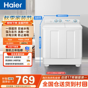Haier semi-automatic double-tub double-cylinder pulsator washing machine 12kg large capacity, powerful decontamination and washing of large items, first-class energy-efficiency appliances subsidy trade-in xpb120-81d2