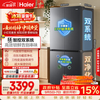 Haier little red flower series 548l cross door refrigerator dual system dual purification 0 odor 99.99% sterilization variable temperature space bcd-548wghtdc9fsu1 national subsidy