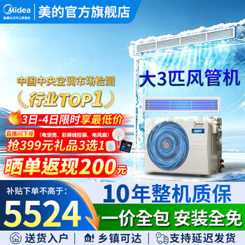 Midea central air conditioner, cool and energy-saving, fourth-generation duct machine, large 3 hp/4 hp, one-to-one household embedded enjoyment cooling and heating, commercial dc variable frequency air conditioner, large 3 hp, cool and energy-saving, quality gold medal, all-inclusive at one price