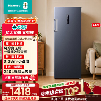 Hisense big mint 240l vertical household freezer frequency conversion small refrigerator deep cooling quick freezing first-level energy efficiency power saving air cooling frost-free bd-240wpvut national subsidy
