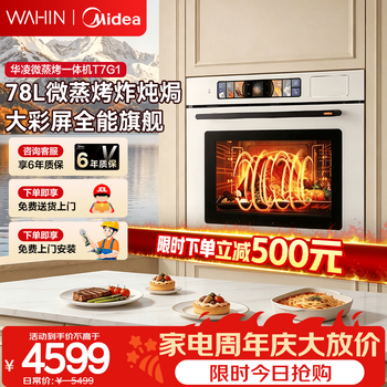 Hualing midea's sub-brand, chasing light series t7g1, shenji micro steaming, frying and stewing all-in-one machine, embedded steaming oven, 78l large capacity, colorful interactive large screen g1, hualing chasing light series, t7g1