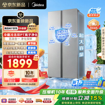 Midea 607pro double-door refrigerator 2026 new large capacity new national standard first-class energy efficiency household air-cooled frost-free large freezer mr-637wkpea trade-in