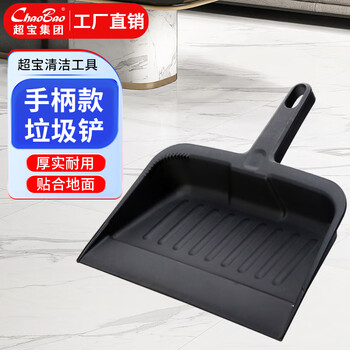 Baiyun chaobao cleaning c-019b plastic dustpan household commercial handle small garbage shovel handheld cleaning dust garbage bucket housekeeping property cleaning garbage black handle garbage shovel c-019b