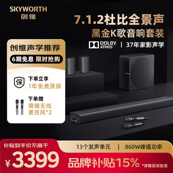 Skyworth hs-a900 echo wall audio flagship home home theater dolby atmos 7.1.2 channel bluetooth with subwoofer projector tv karaoke