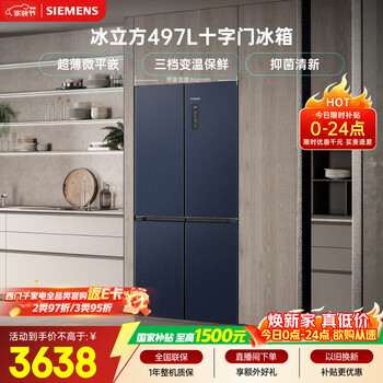 Siemens ice cube 497l cross-door refrigerator, ultra-thin micro-flush, antibacterial and refreshing, first-class energy efficiency, huyunlan household refrigerator kc505680ec, national subsidy
