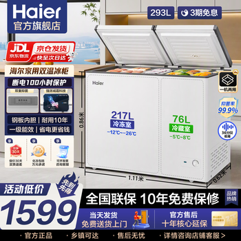 Haier dual temperature freezer household small freezer small freezer commercial large capacity refrigerated freezer dual-purpose freezer level 1 energy efficiency energy saving horizontal double box breast milk level 1 energy efficiency + pcm liner + deodorizing and antibacterial 293l