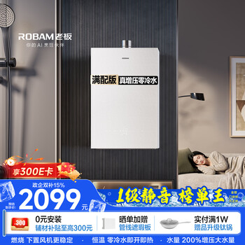 Boss (robam) luoshen j10 good night bath gas water heater 16l supercharged zero cold water level 1 silent natural gas household trade-in hd5-j10-16