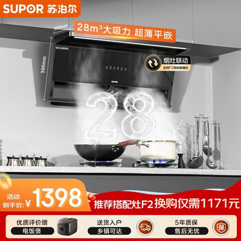 Supor zero-sense ds1 upgraded to 3.5cm ultra-thin new benchmark household suction range hood 28m large suction stove linked top side double suction self-cleaning ms1