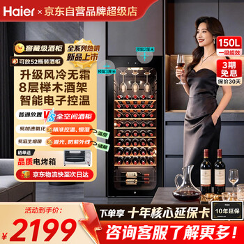 Haier constant temperature wine cabinet, household wine cabinet, air-cooled, frost-free, electronic temperature control, red wine cabinet, single-door refrigerated fresh cabinet, first-class energy efficiency office wine tea cigar cabinet, freezer, 52 bottles, air-cooled, frost-free + humidity self-circulation + cup hanging area 150l