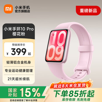 Xiaomi (mi) smart band 10pro new product launch national subsidy thin and light body professional sports and health hrv sleep monitoring supports nfc sakura pink