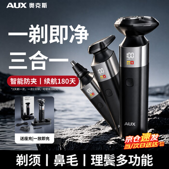Aux electric shaver three-in-one multi-function sideburn and nose hair trimmer men's special three-head razor full body wash set as a birthday gift for boyfriend, husband and dad