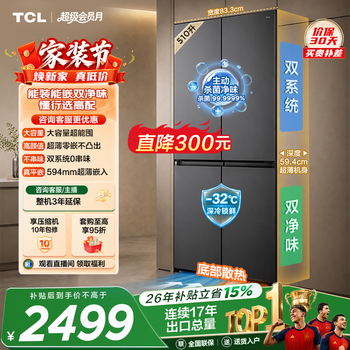 Tcl dual purity 510l cross four door refrigerator dual system pro active sterilization 594mm ultra-thin zero embedded refrigerator large capacity r510t9-uqs national subsidy q9m