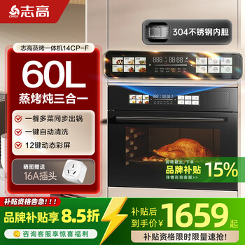 Chigo brand subsidy 15% off embedded household steam oven 60l large capacity steaming and baking all-in-one self-cleaning steamer oven steaming, baking, frying and stewing four-in-one color film touch screen丨304 stainless steel inner tank丨60l precise capacity