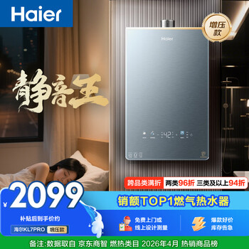 Haier silent king kl7pro 16-liter gas water heater natural gas real scene measured silent certification water servo constant temperature booster