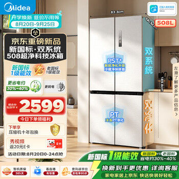 Midea zhenxiang series 508l cross-door refrigerator dual system large capacity air-cooled frost-free dual frequency conversion mr-new first-level energy efficiency 508wsjdpze stardust white trade-in