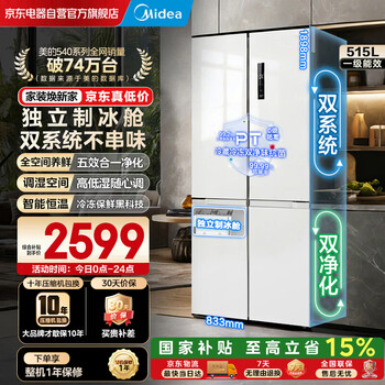 Midea 540 cross four-door first-level energy efficiency dual-system dual-cycle large-capacity air-cooled frost-free frequency conversion independent ice-making compartment household refrigerator mr-540wspze national subsidy