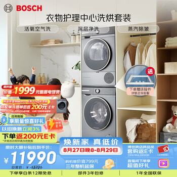 Bosch (bosch) clothing care center 10kg large capacity drum washing machine oxygen air wash steam wrinkle removal intelligent dispensing washing and drying set 254d80w+254ds0w