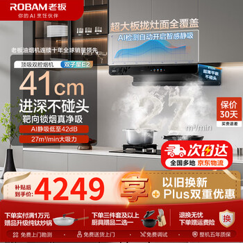 Robam gemini e2 range hood 27 air volume large suction 1320pa static pressure range hood with d2 range hood smoke stove linkage first-class energy efficiency e2p quality model thousands of people bought - hot-selling smoke stove linkage set e2+d2 gas stove natural gas